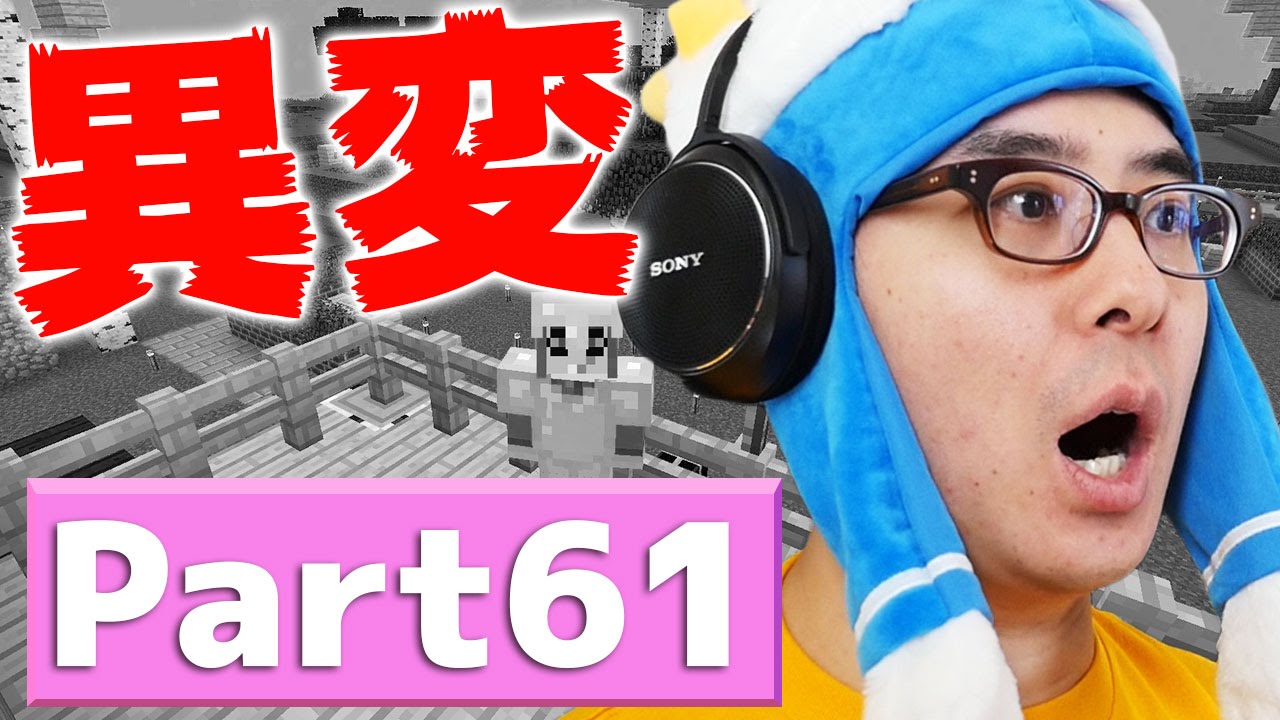 【瀬戸のマインクラフト】#61 村に異変が…！？そして、はじめての醸造台！
