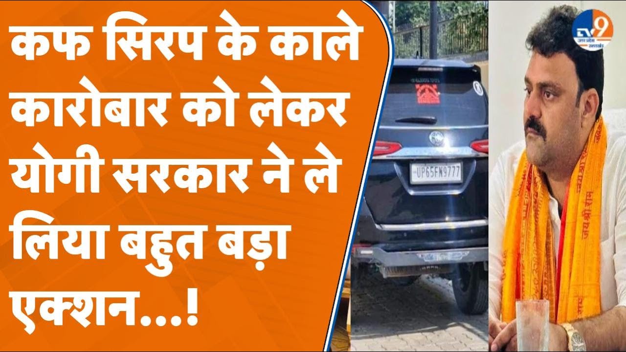 Cough Syrup घोटाले को लेकर मचा हड़कंप, Dhananjay Singh ने तोड़ी चुप्पी...कर दी ये बड़ी मांग