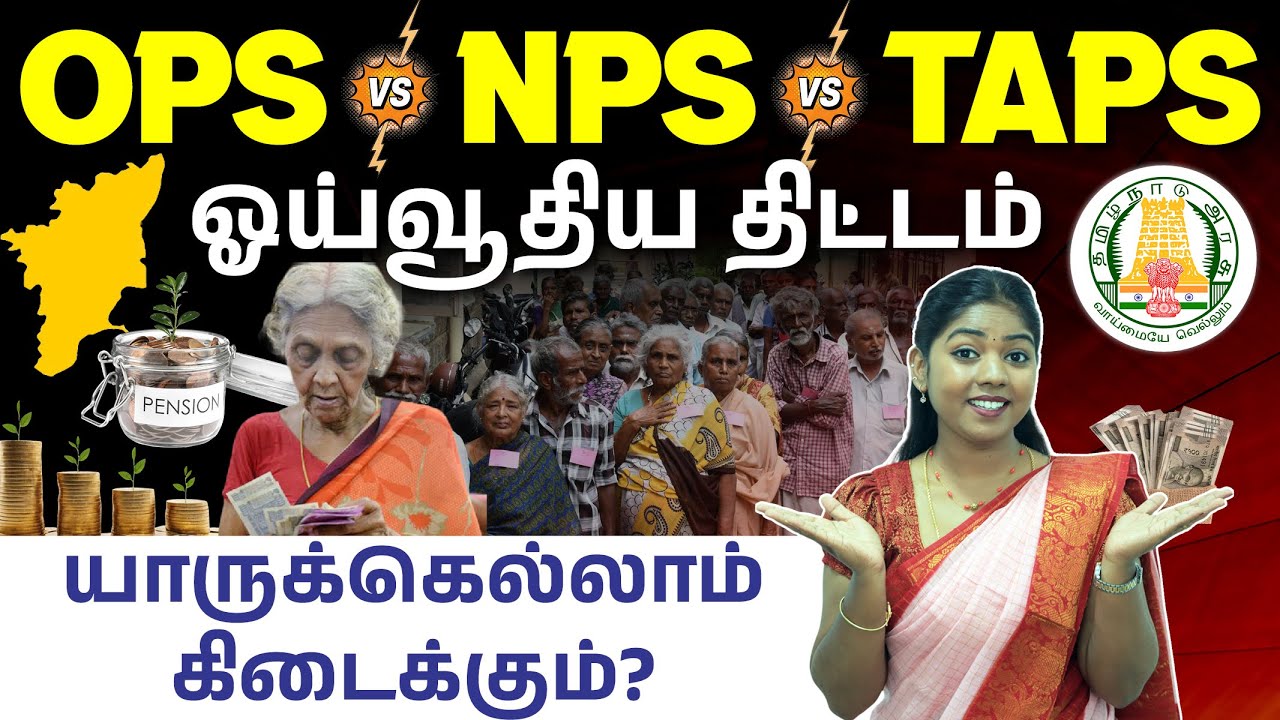 TN Pension Scheme in 2026🔥 OPS vs NPS vs TAPS Full Comparison | Eligibility and Benefits in Tamil