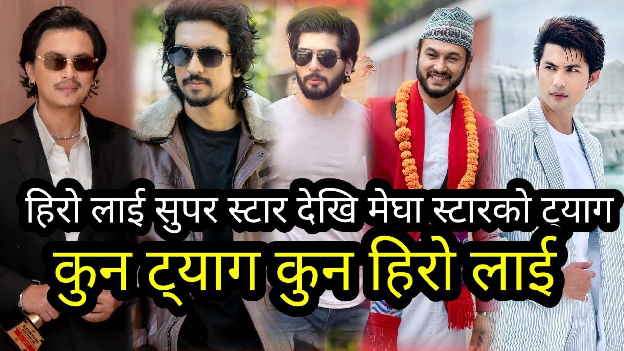 हिरोहरु लाई अनेकौं उपनाम | उपनाम अनुसारको काम कता छ ? Anmol KC | Pridep Khadka | Samir Bhatta | paul