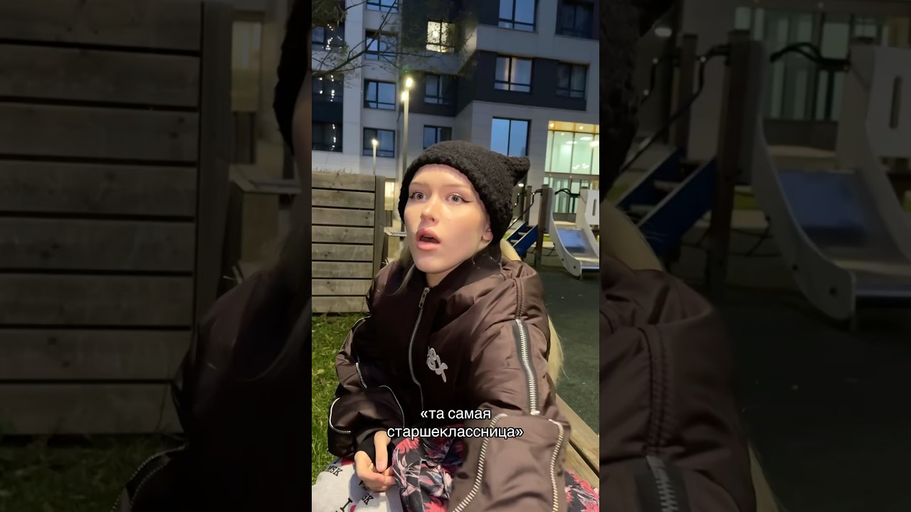 ТА САМАЯ СТАРШЕКЛАССНИЦА