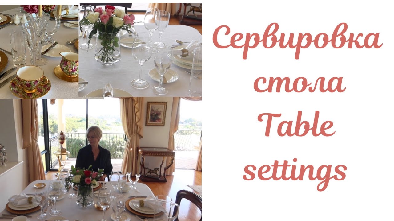 Сервировка стола. Мои советы для начинающих хозяек. Table settings