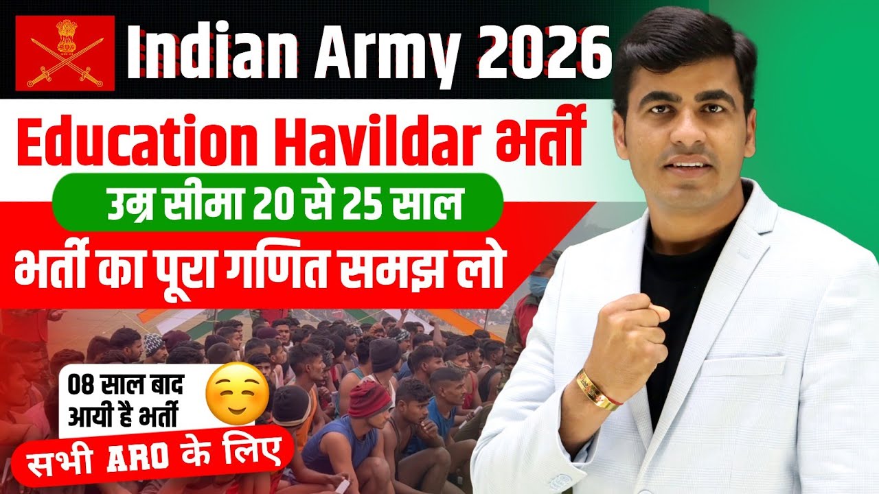 Education Havildar Army Bharti 2026 | Age Limit ? Exam Pattern ? Syllabus ? | Havildar Vacancy 2026