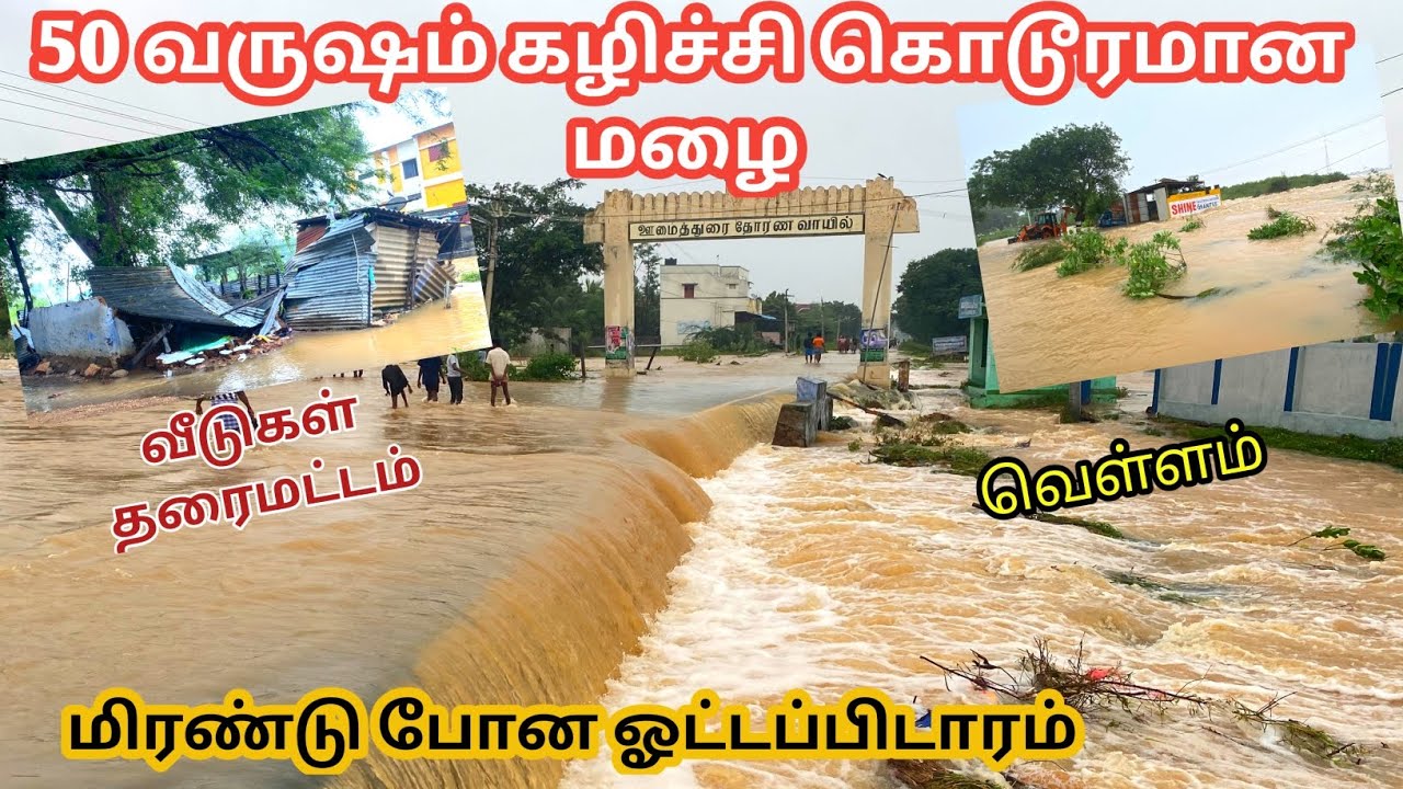 50 வருஷத்துல இப்டி ஓட்டப்பிடாரத்த பாத்ததே இல்ல 😭 #ottapidaramflood#tuticorinflood#southfloods