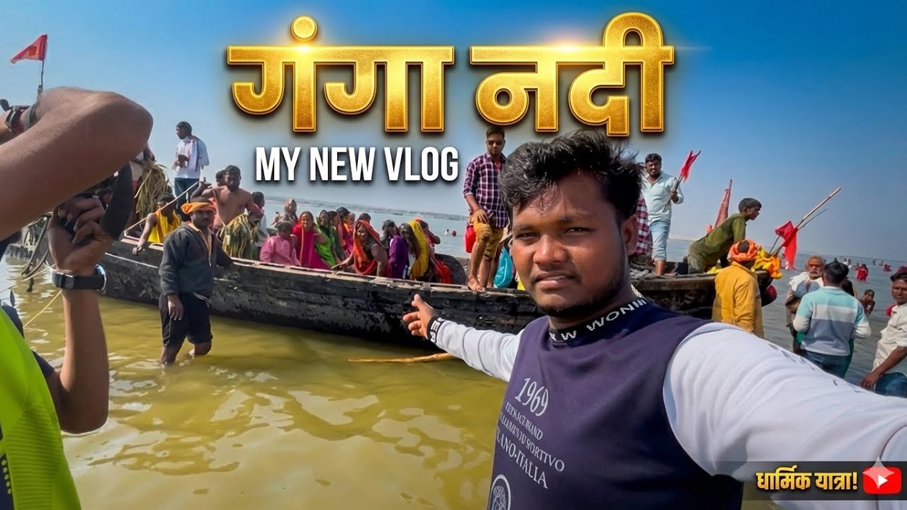 My New Vlog ✨🥰गंगा जी में स्नान करते हुए”✨✨@Mr__karan_vlogar 