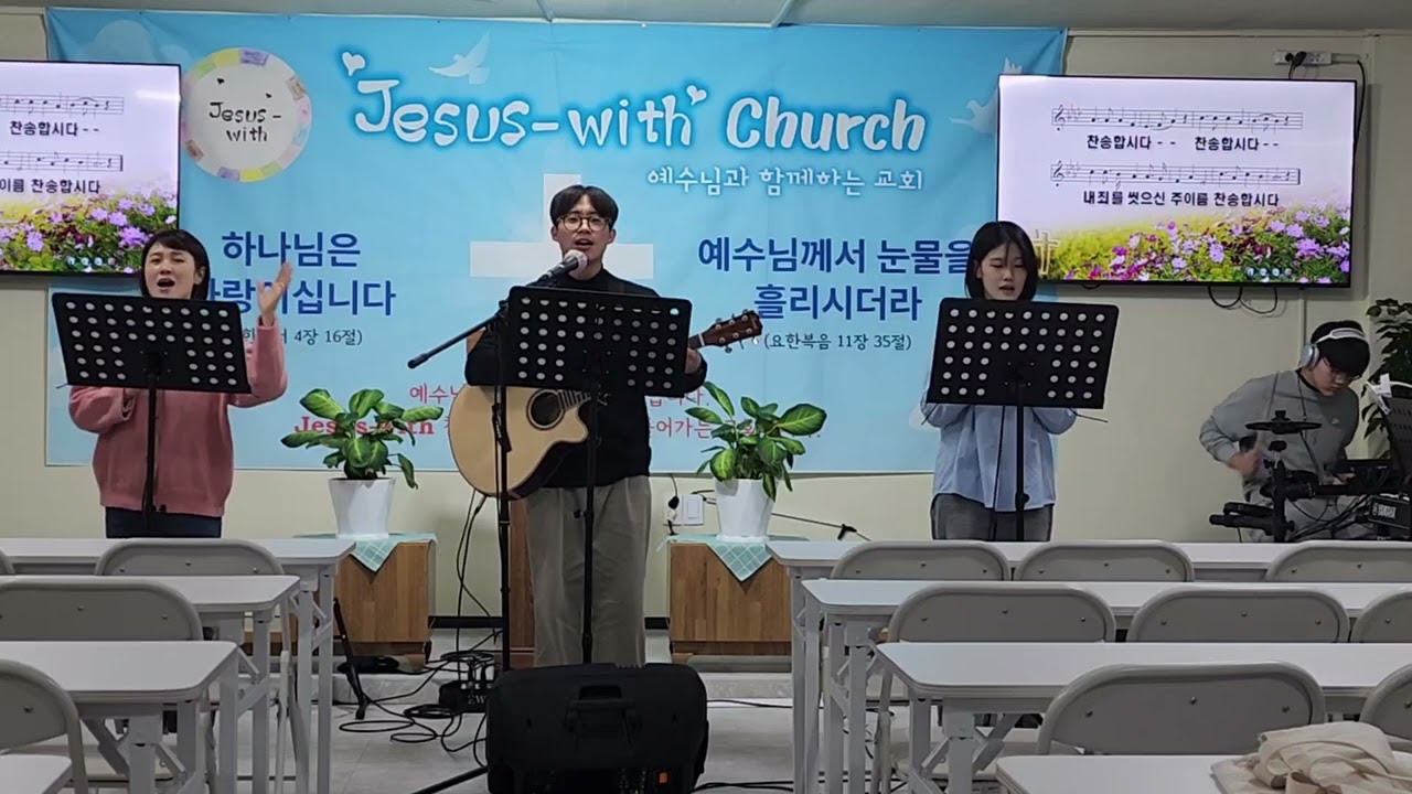 Jesus-with Worship. 구주의 십자가 보혈로. 이예준 전도사. 