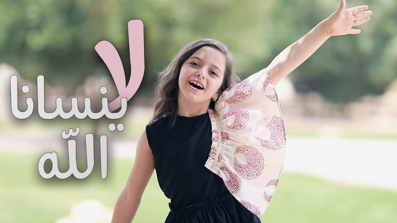 لا ينسانا الله ..