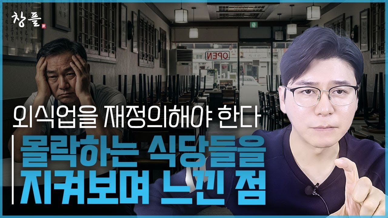 외식업을 재정의 해야 한다 - 몰락하는 식당들을 지켜보며 느낀 점
