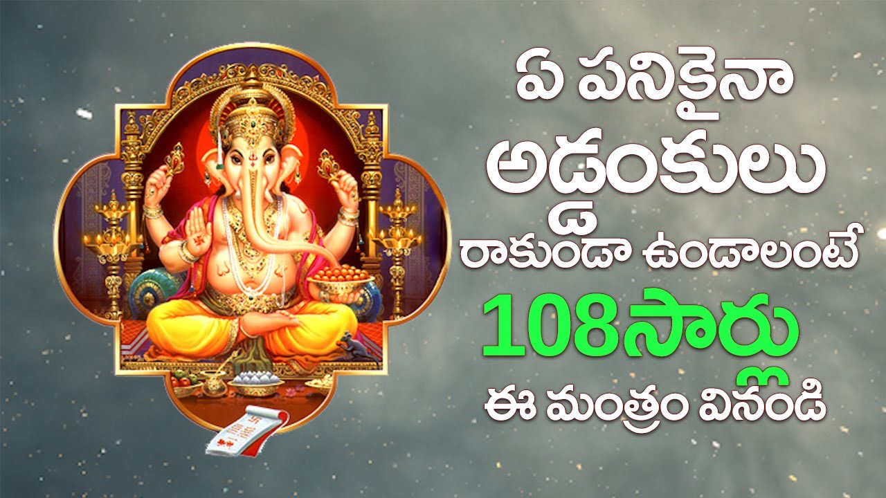 Om Gan Ganpataye Namaha | 108 Times Om Gan Ganpataye Namaha Chanting By Singer Sri Vasanth | Mukti