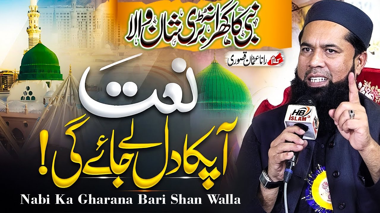 New Naat 2024 | Nabi Ka Gharana Bari Shan Walla || Rana Usman Qasoori | HB islam tv official