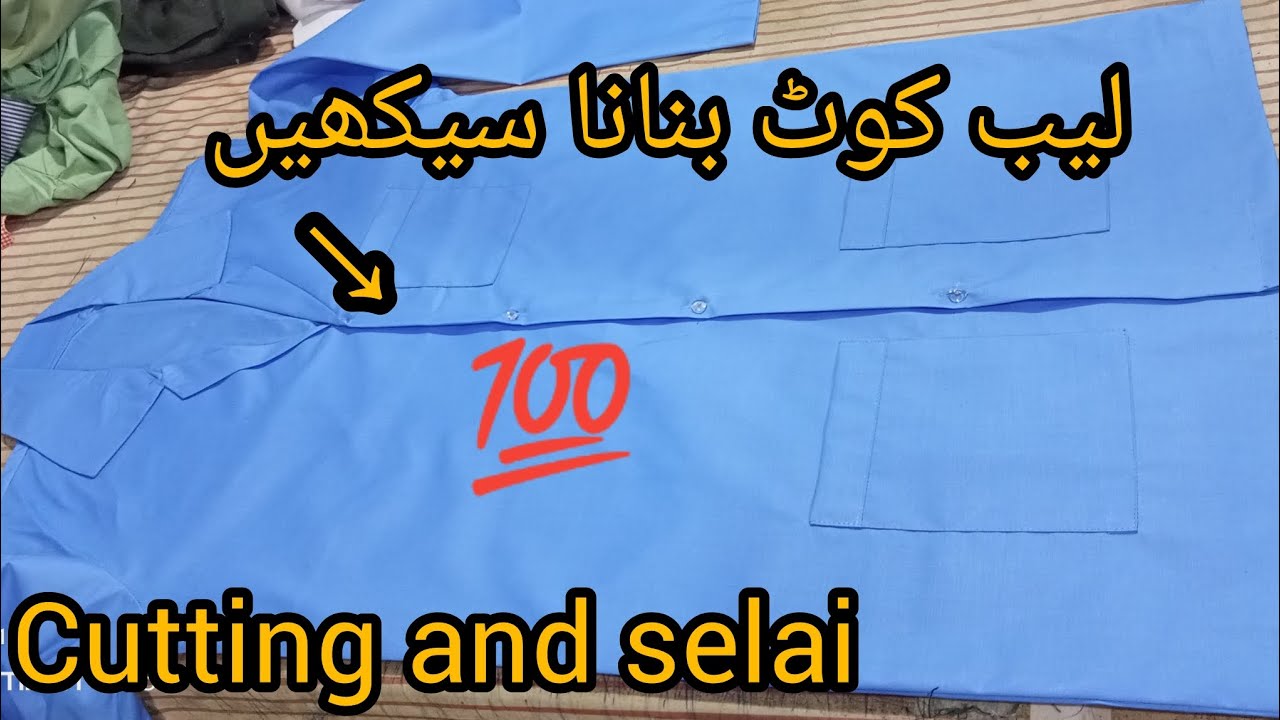 lab coat cutting and stitching && nursing lab code banane ka tarika && Urdu Hindi &&لیب کوٹ بنانا