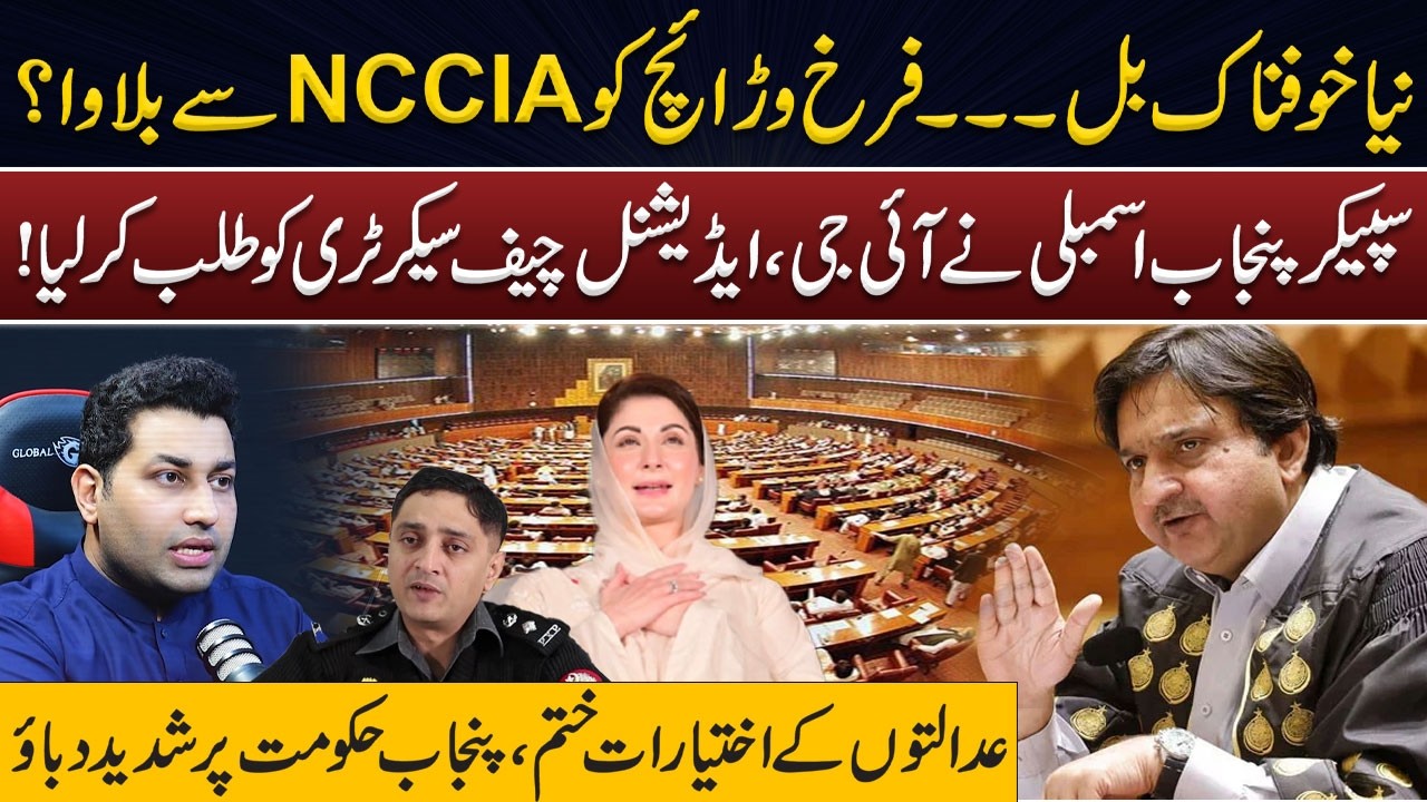 New Controversial Bill vs PA Speaker Malik Ahmad Khan | Farrukh Warraich Summoned by NCCIA?