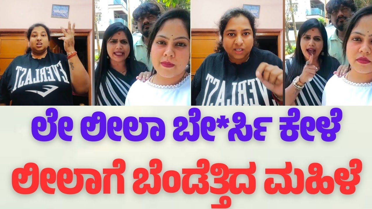 ಮಂಜು ಲೀಲಾಗೆ ಬೆಂಡೆತ್ತಿದ ಮದ್ದೂರ್ ಜ್ಯೋತಿ||😳RB EYES 