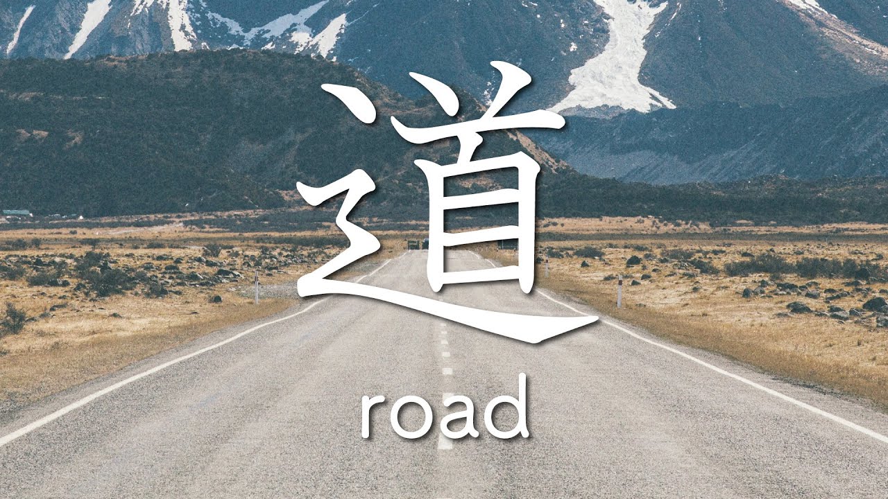 【道-road-】5 minute Japanese Kanji learning #3