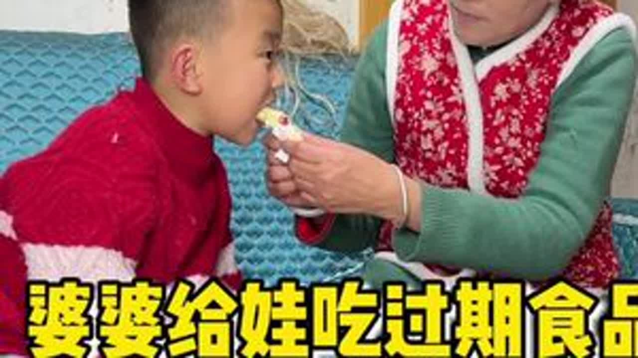 #婆媳关系 过期食品关乎孩子的健康，大家一定要重视起来，不要因小失大#你们也有这样的婆婆吗 #过期食品 #婆媳生活