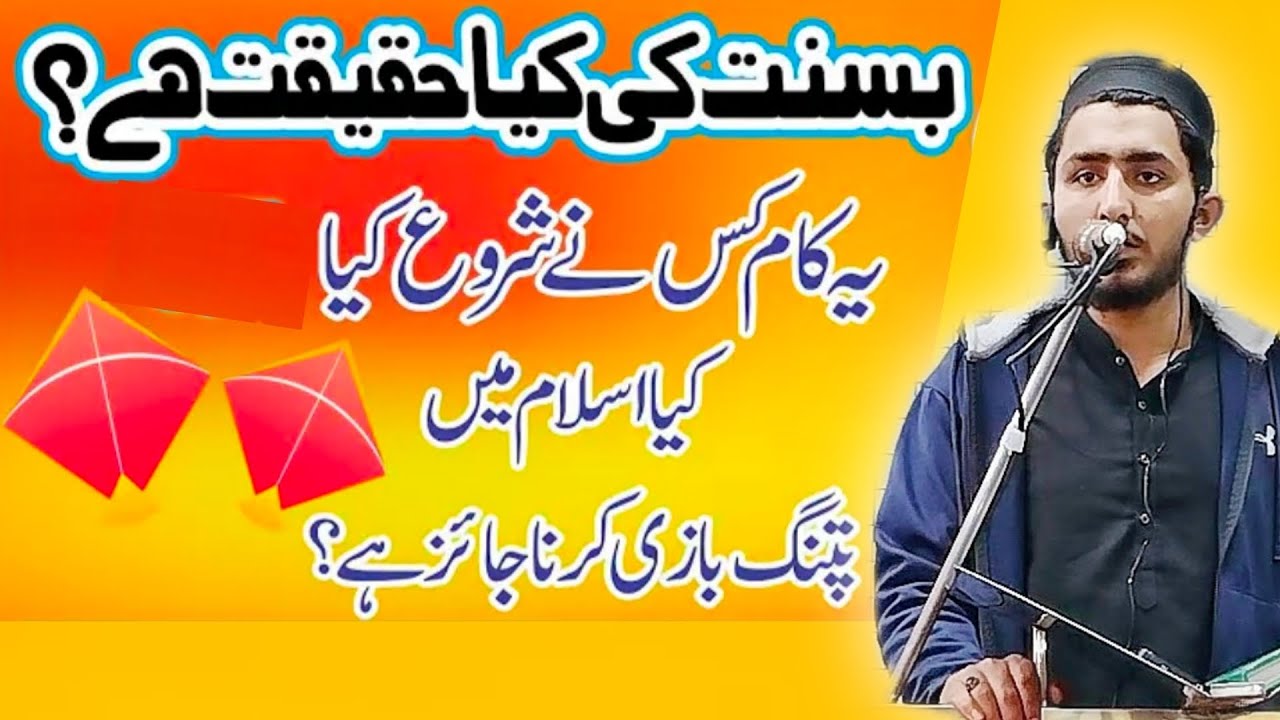 Khutba jumah 06. 02.  26.  Basant  in islam   hafaz shehroz 