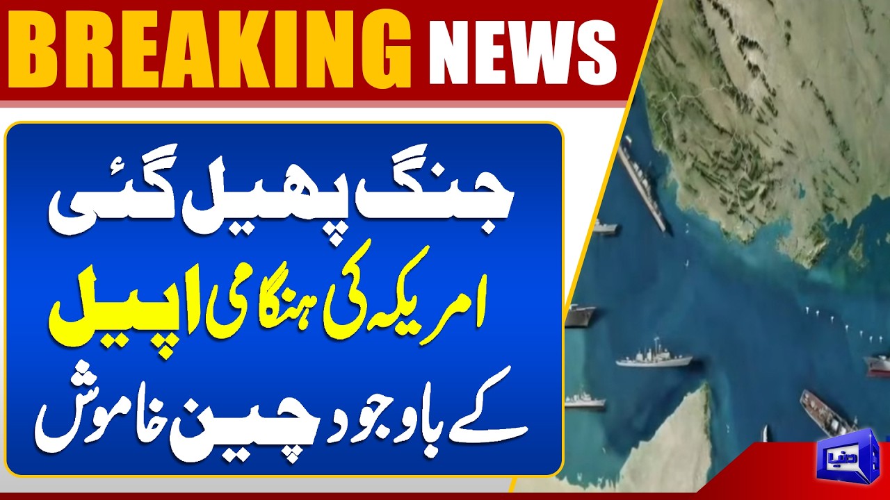 Strait of Hormuz Alert: China Silent on UK Naval Deployment Despite US Request | Breaking News