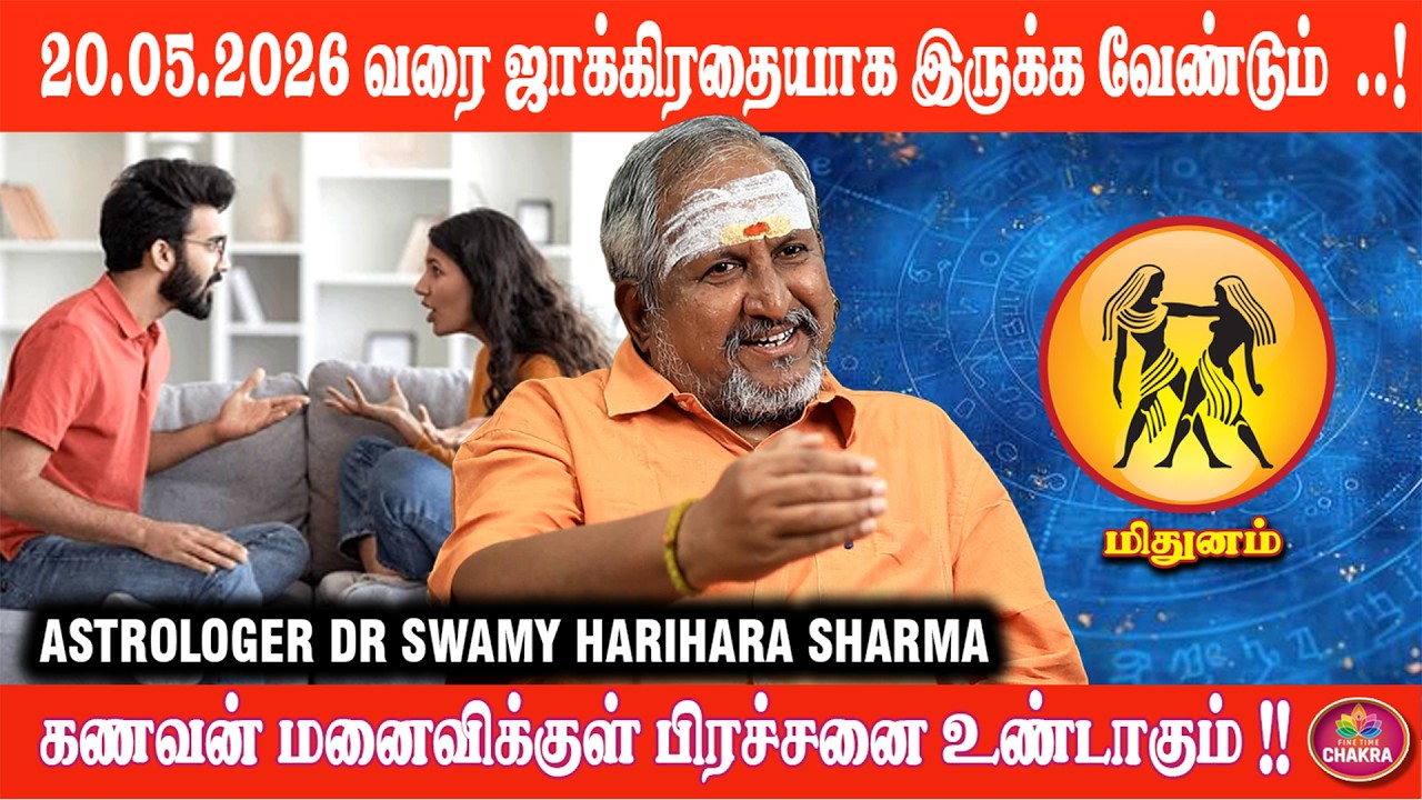 மிதுன ராசிக்கு சனி பலன்கள் | சனி பெயர்ச்சி ராஜா யோகம் அடையும் ராசிகள்..! | MITHUNAM | மிதுனம்