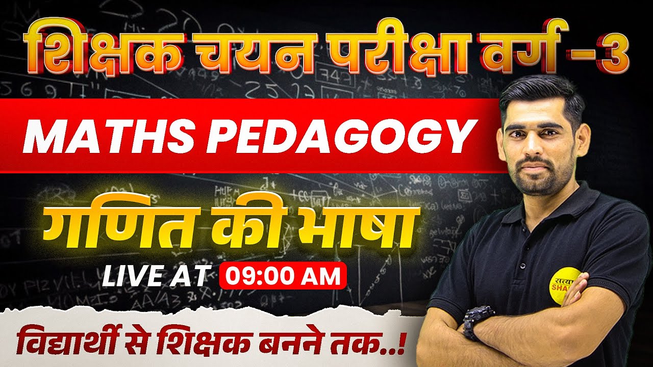 MPTET VARG 3 CHAYAN PARIKSHA | MATHS PEDAGOGY| VARG 3 CHAYAN PARIKSHA EXAM DATE