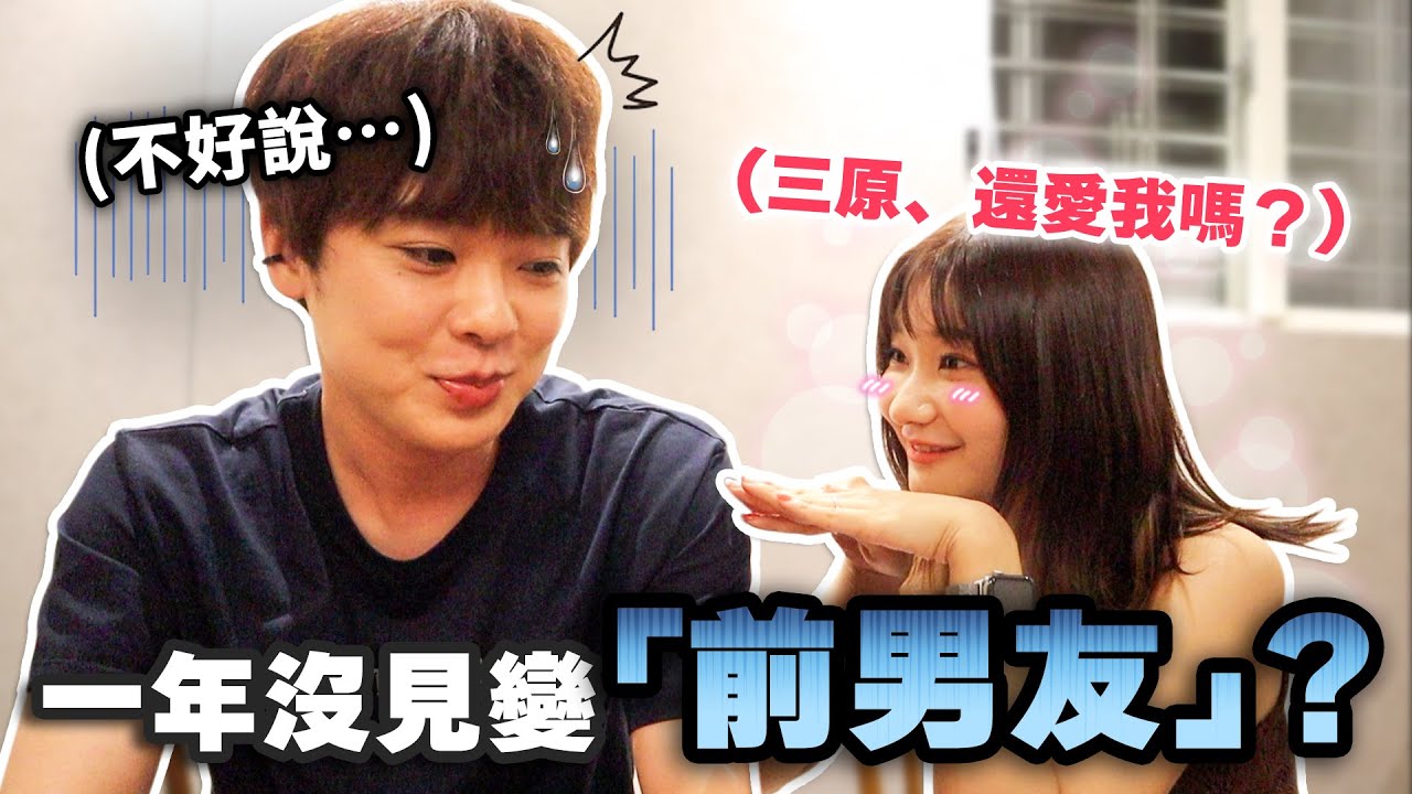 我們分手了?💔跟三原一年沒見面，我們的關係是…..@yishu_kazuki @SanyuanJAPAN2015 ｜愛莉莎莎Alisasa