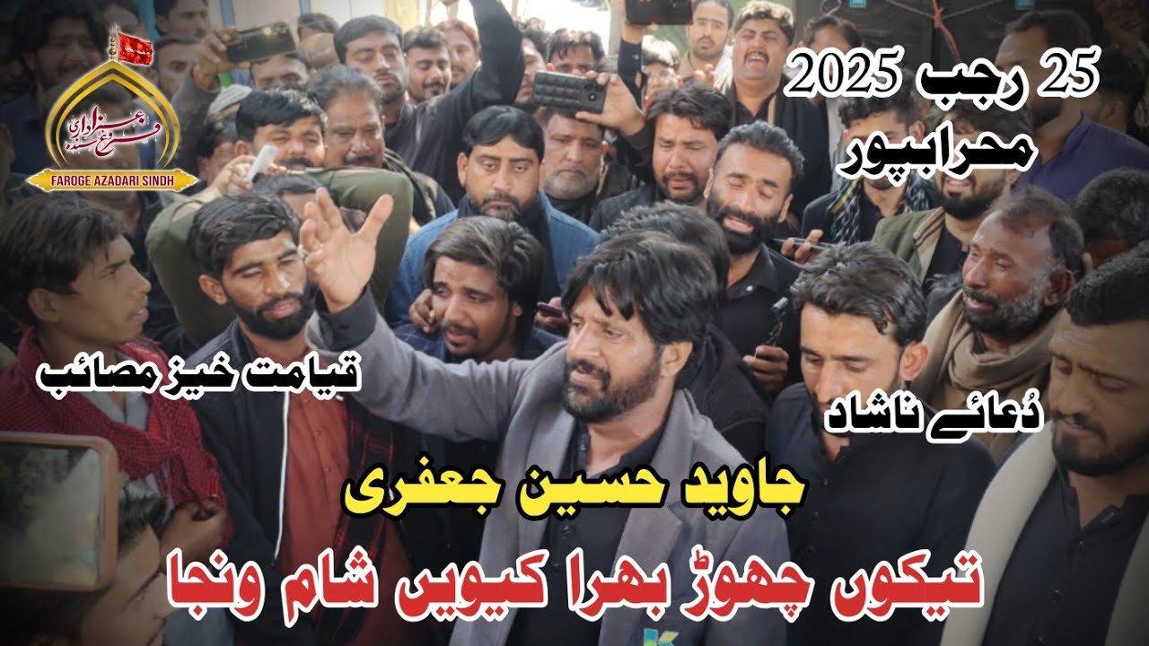 Tekon Chor Bhira Kinve Sham Vanja | Javed Hussain Jafri  | 25/26 Rajib | Mehrabpur | 2025-1446