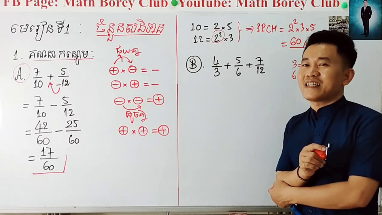 #MathBoreyClub មេរៀនទី1 ចំនួនសនិទាន ( ថ្នាក់ទី8 )   1. គណនាកន្សោម  Aដល់ C