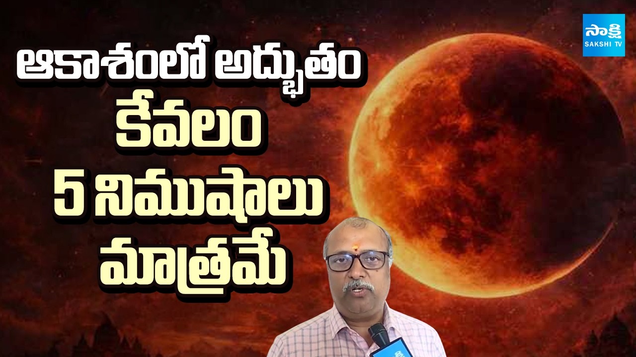 Birla Planetarium Technical Officer Haribabu about Lunar Eclipse | Chandra Grahanam | Sakshi TV
