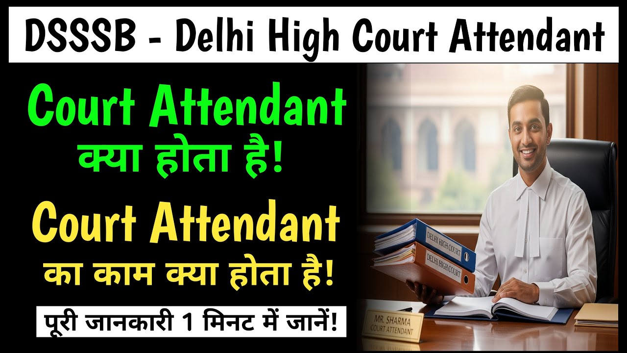 dsssb court attendant job profile || court attendant dsssb || court attendant work