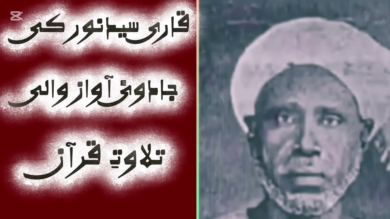 2. Soothing Quran Tilawat | Voice of Qari Syed Noor