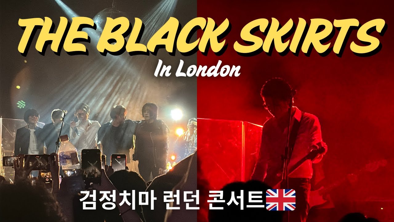 🇬🇧 검정치마 in 런던🖤 