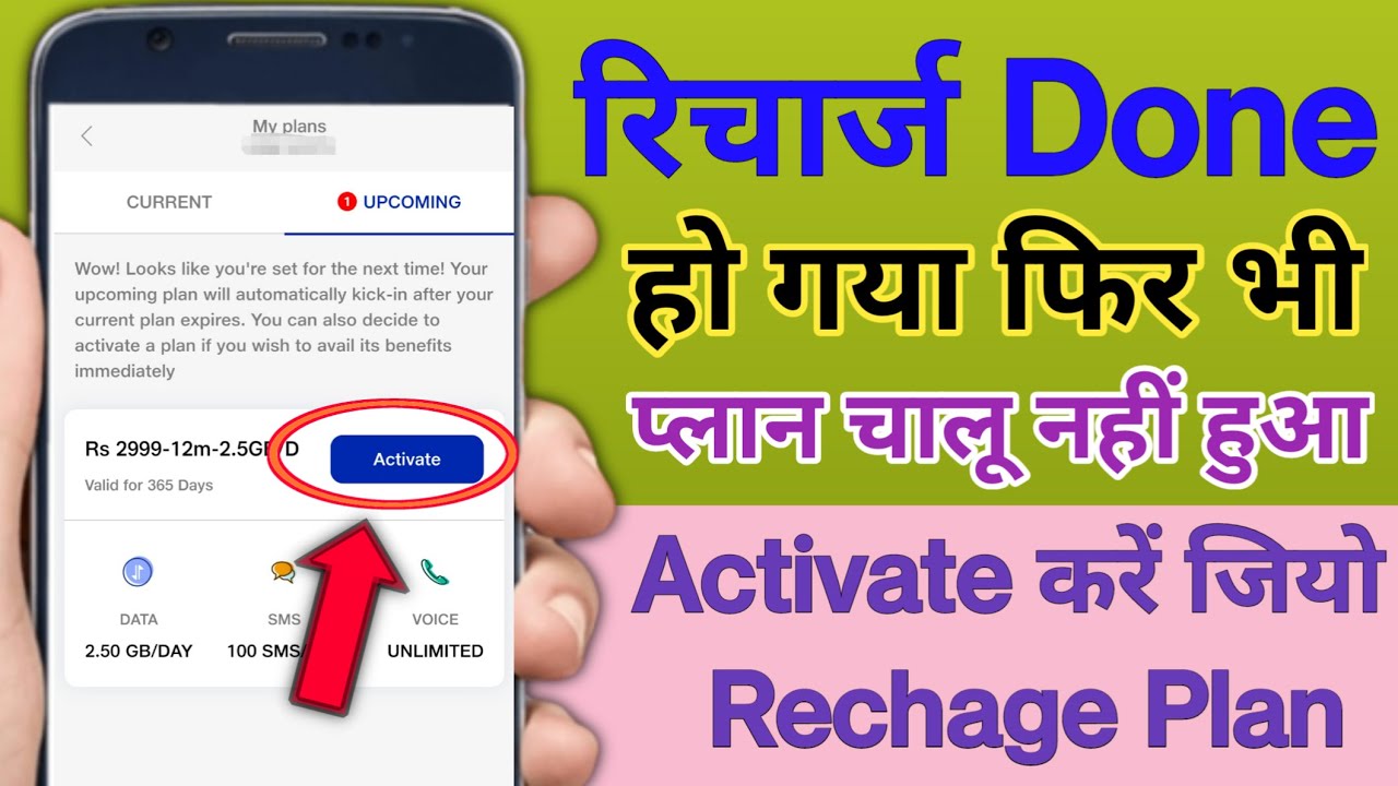 jio plan activate kaise kare l Jio recharge activate kaise kare