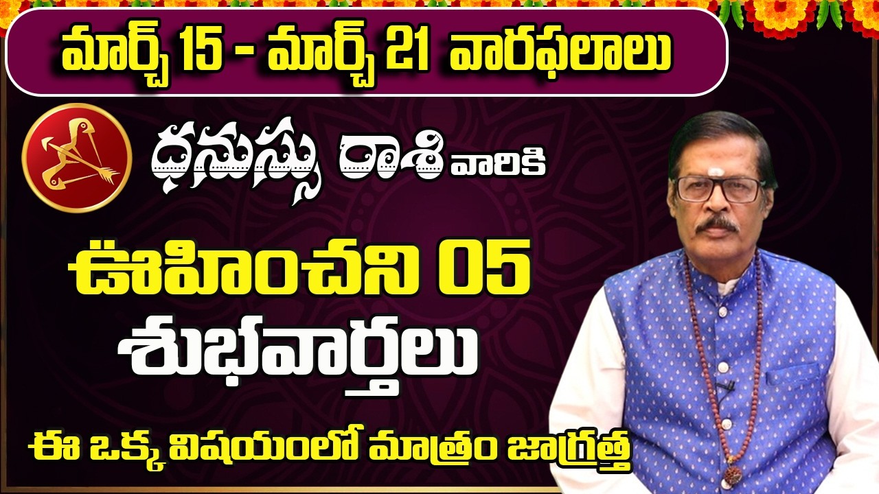 Dhanu Rashi Phalalu March 2026 | March Monthly Rasi Phalalu | Sagittarius Monthly Horoscope