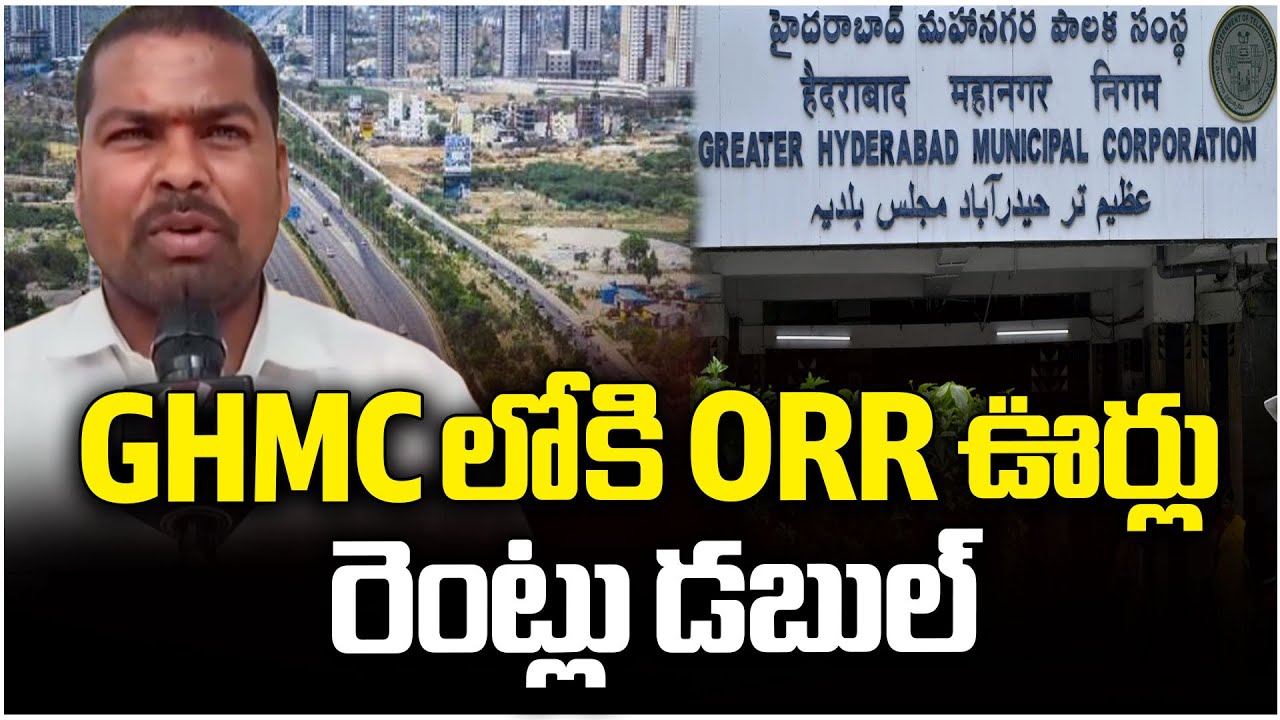 Rental Prices Surge as ORR Area Municipalities, Villages Merge with GHMC | V6 News