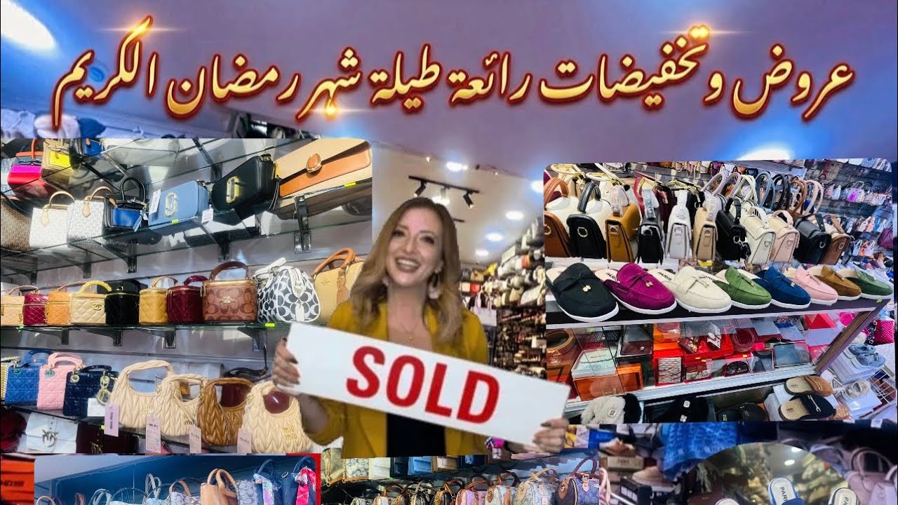 مبرووك عليكم شهر رمضان 🌙 تخفيضات طيلة الشهر الفضيل 🛍️🛍️