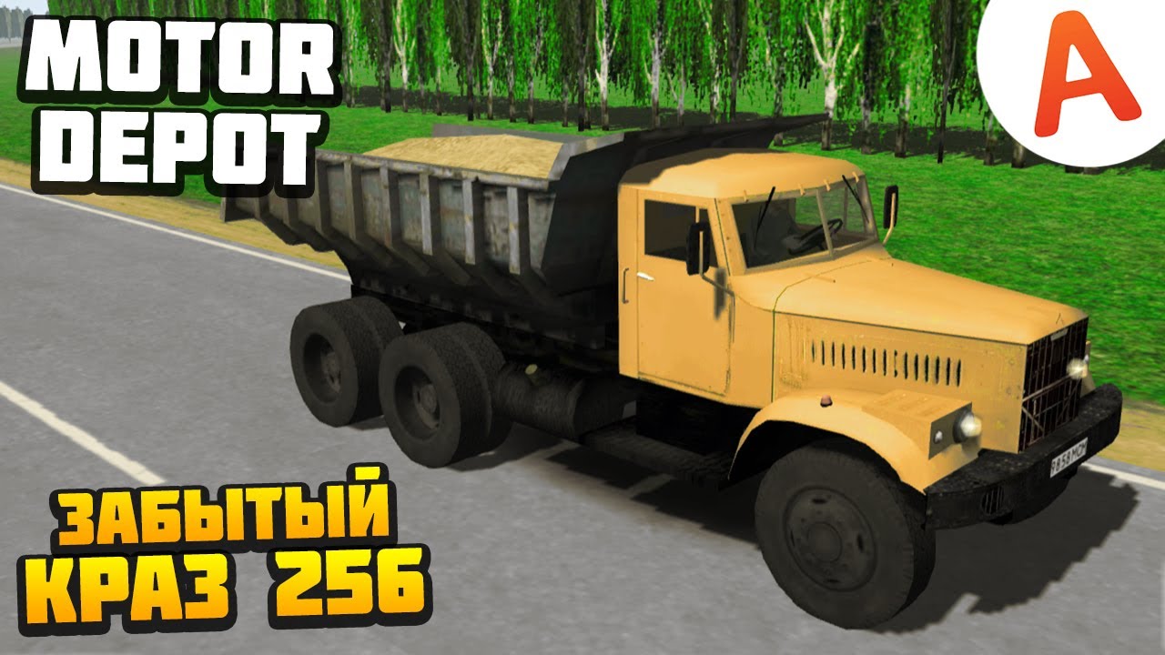 КРАЗ 256 на Котором Вы не Ездили - Версия 1.01 - Motor Depot (мобильные игры)