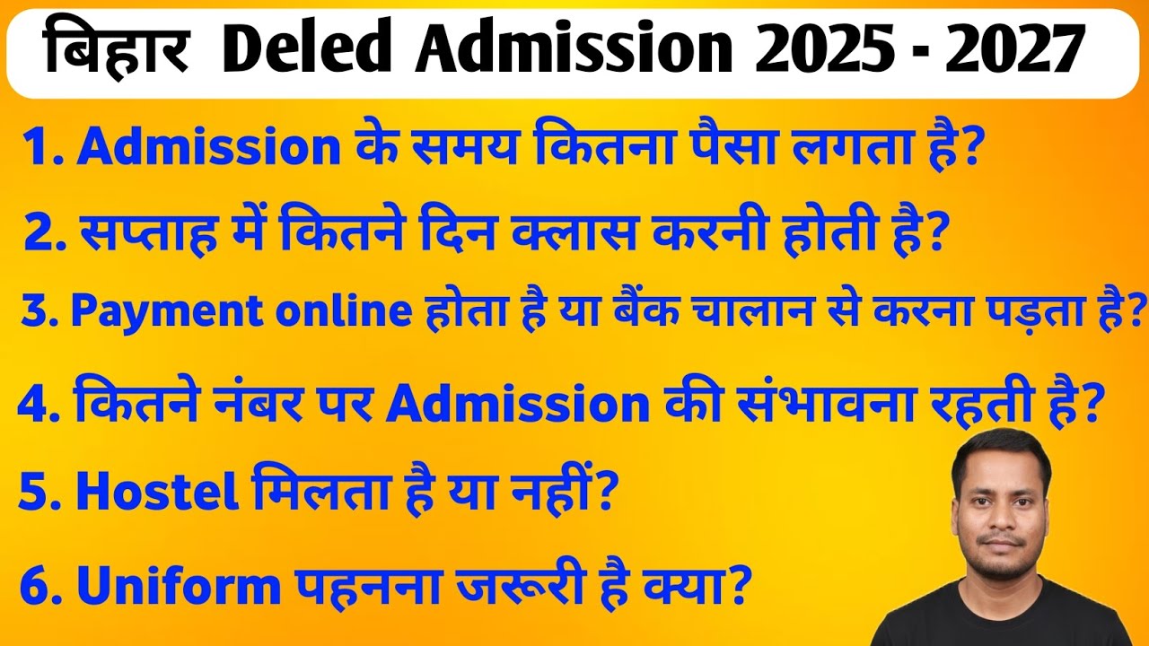 D.El.Ed Admission के समय कितना पैसा लगता है | bihar deled admission fee 2025 |#deled