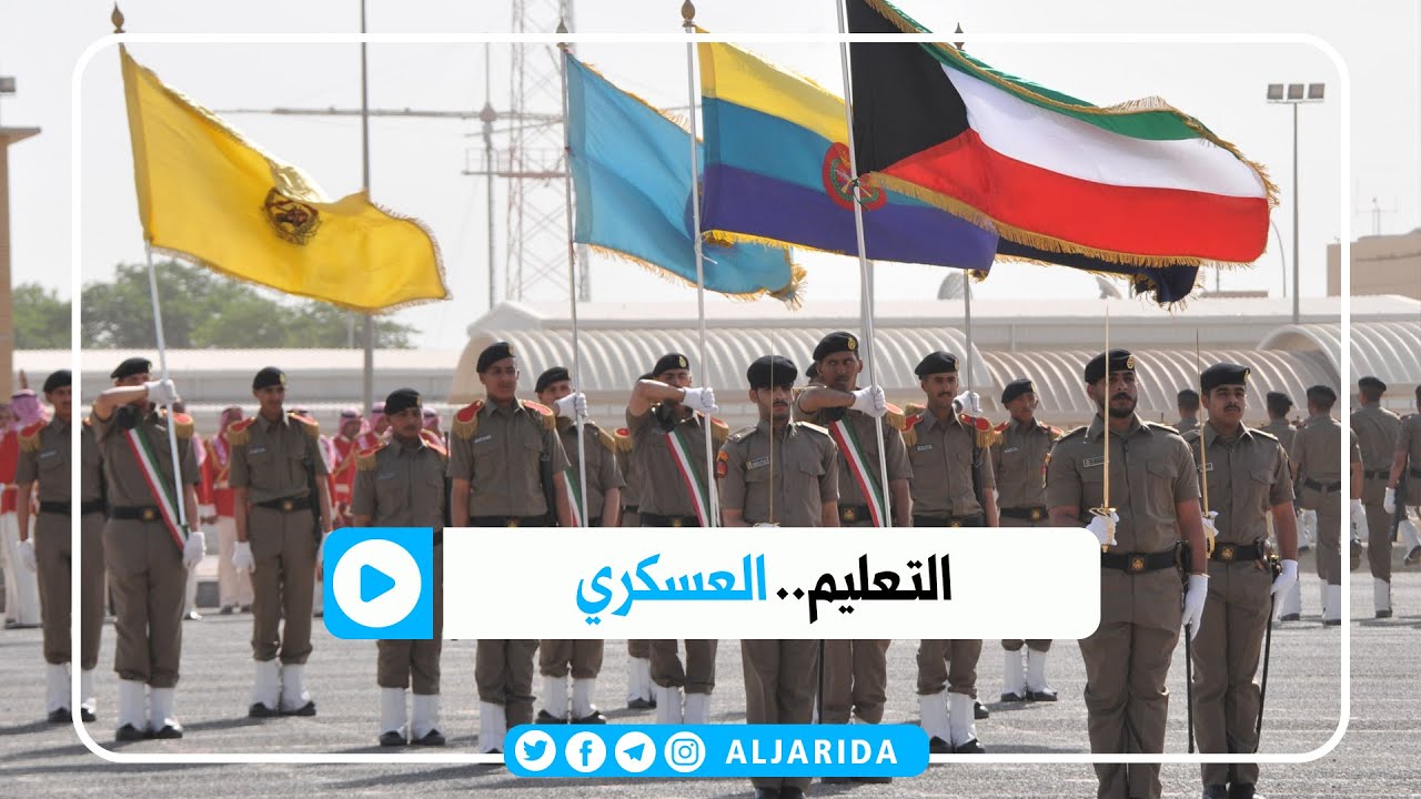 الجيش الكويتي .. دورات متخصصة وإقبال كثيف من الشباب