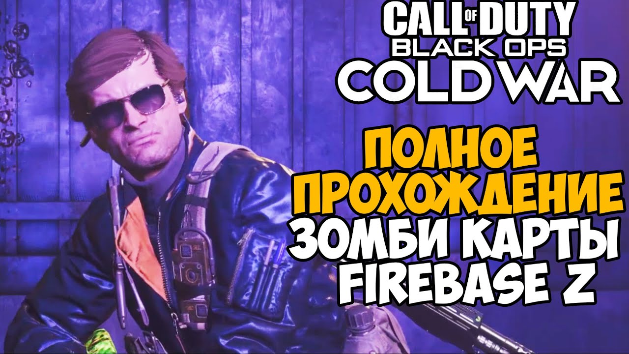 A Complete Walkthrough of the Firebase Z Zombie Map in Call of Duty: Black Ops Cold War (Outpost Z)