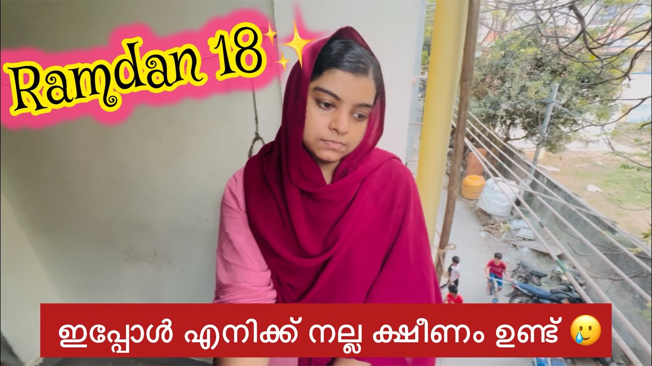 Ramdan 1️⃣8️⃣🌙|ഇന്നത്തെ നോമ്പിന് നല്ല ക്ഷീണം ഉണ്ട് 🥲@VibEsOfAsna 