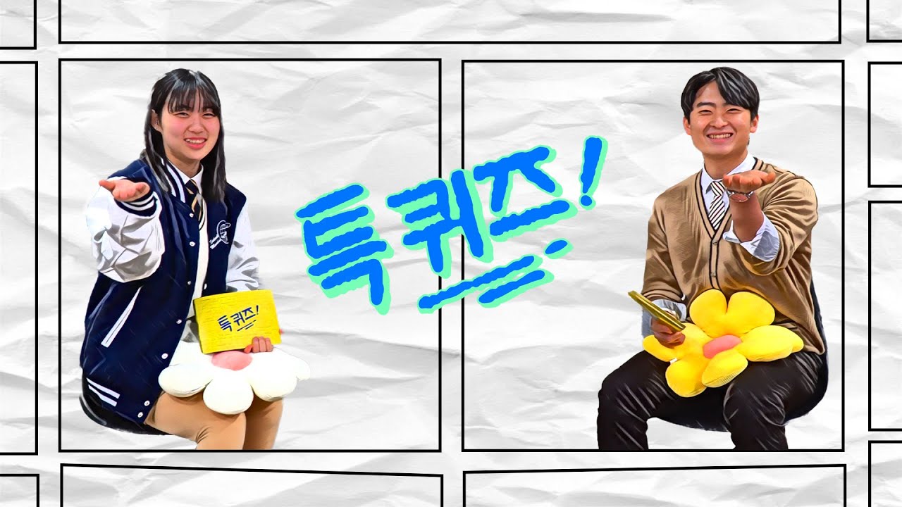 특퀴즈 [2023 글로벌 직업교육 탐색대_전재산 1조]