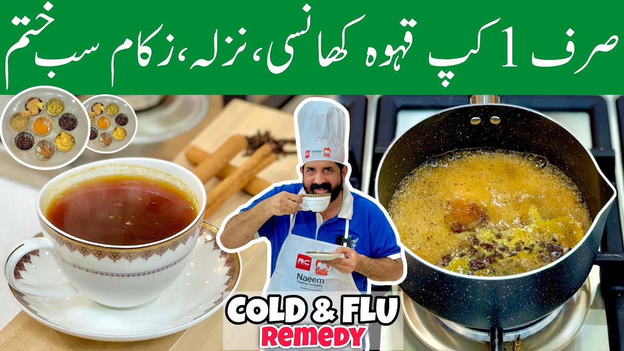 100% Relief in 1 Minutes - Cough Cold & Flu Remedy - کھانسی نزلہ اور زکام کا فوری علاج - BaBa Food