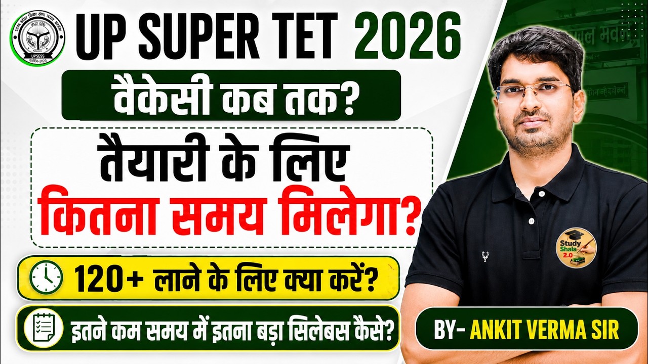 SUPER TET Vacancy कब? कितना समय मिलेगा? Taiyaari Kaise karen? stet 120+ score By- Ankit Verma Sir