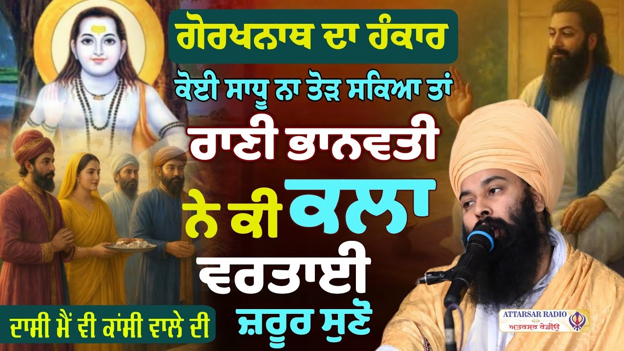 SAKHI Guru Ravidas Te Baba Gorakhnath | Baba Gulab Singh Ji | Attarsar Radio