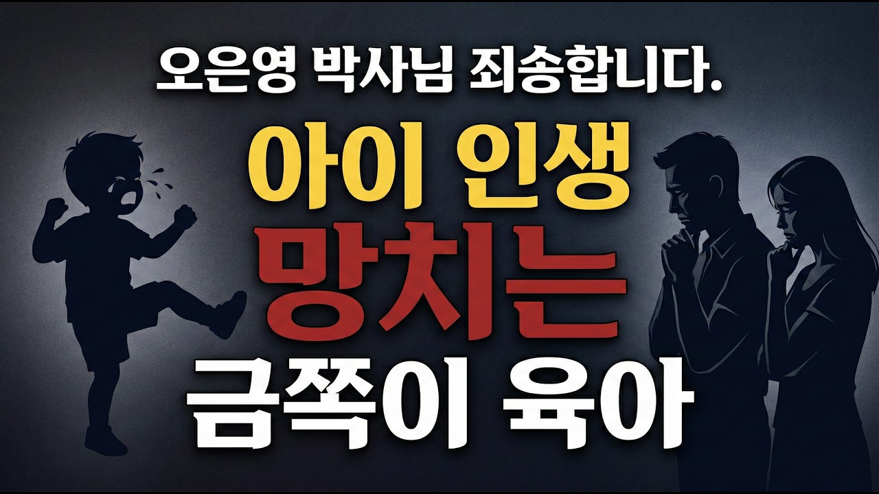 (24~60개월) 말안듣고 떼쓰는 아이 뇌과학 훈육법. 육아지옥 탈출하고 아이 인생까지 바꿉니다.