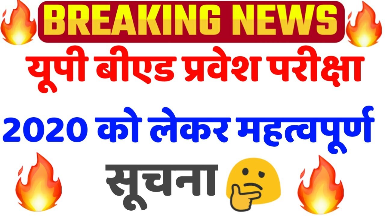 UP B.E.D Entrance EXAM 2020 | B.E.D Entrance Exam 2020 PREPARATION | UP B.E.D latest exam 2020 |