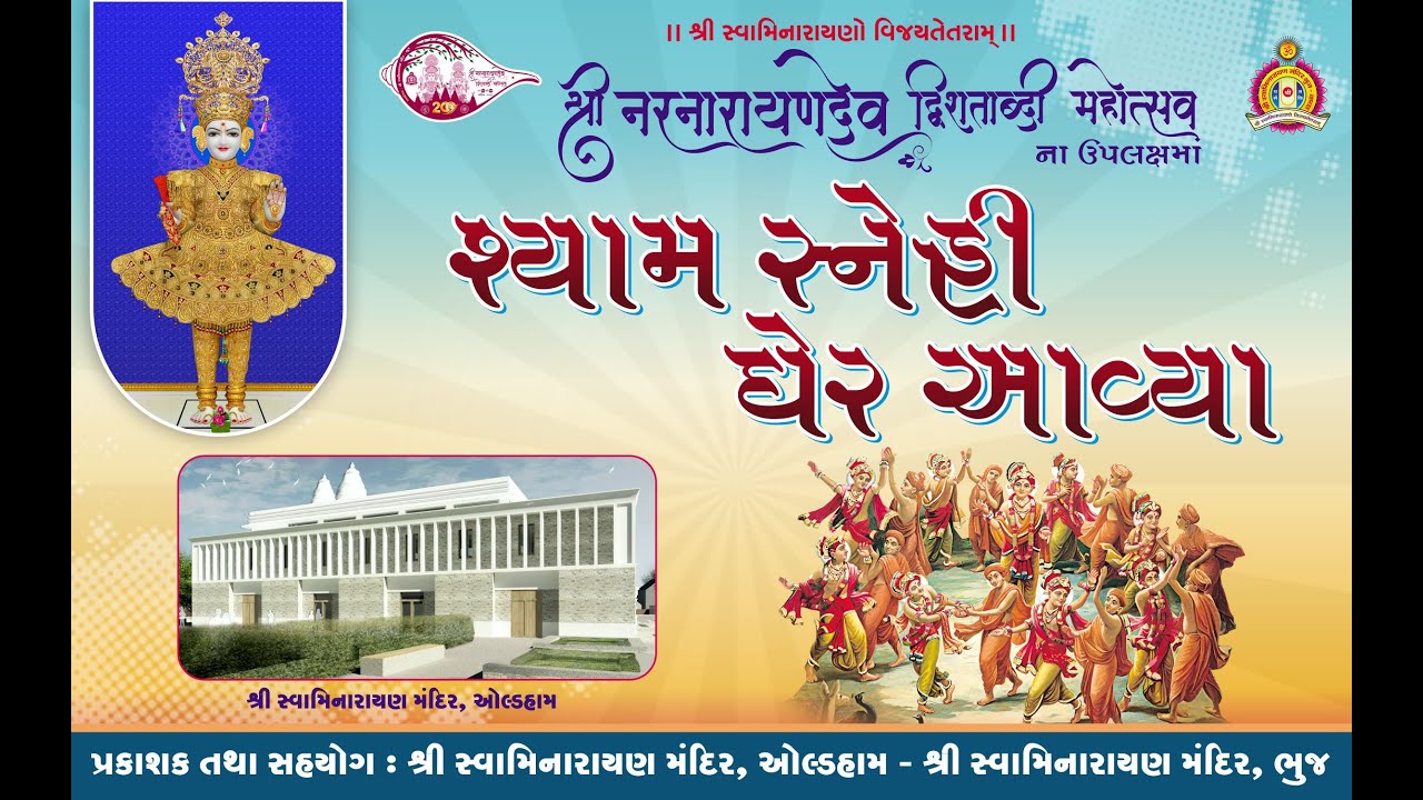 Shyam Snehi Gher Aavya | શ્યામ સ્નેહી ઘેર આવ્યા | Oldham Mandir Nagar Yatra 2022 flashbacks.