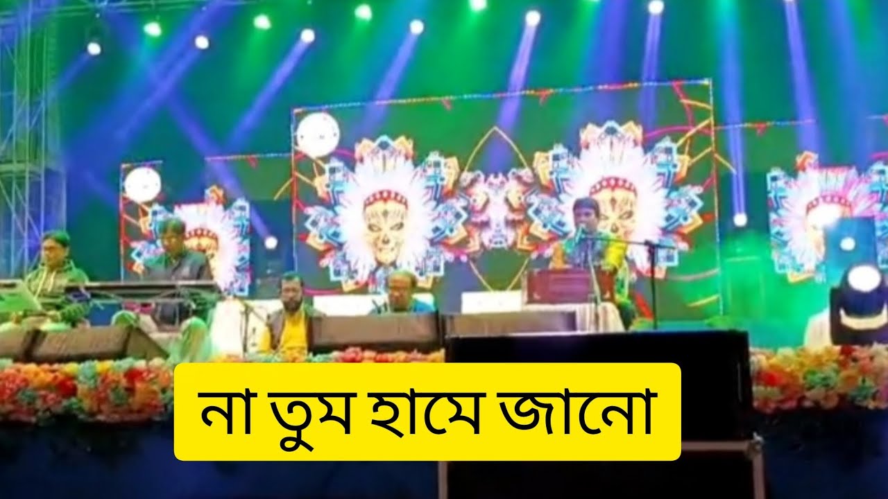 না তুম হামে জানো || Na tum hame jano || শিল্পী: হেমন্ত মুখোপাধ্যায় ]] কন্ঠ; হেমন্ত বাগ || 