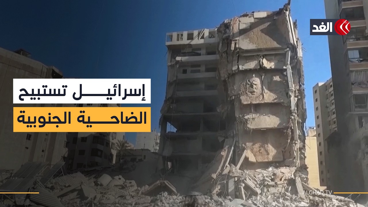 إسرائيل تفجر غضبها في الضاحية الجنوبية بعد إسناد حزب الله لإيران في الحرب