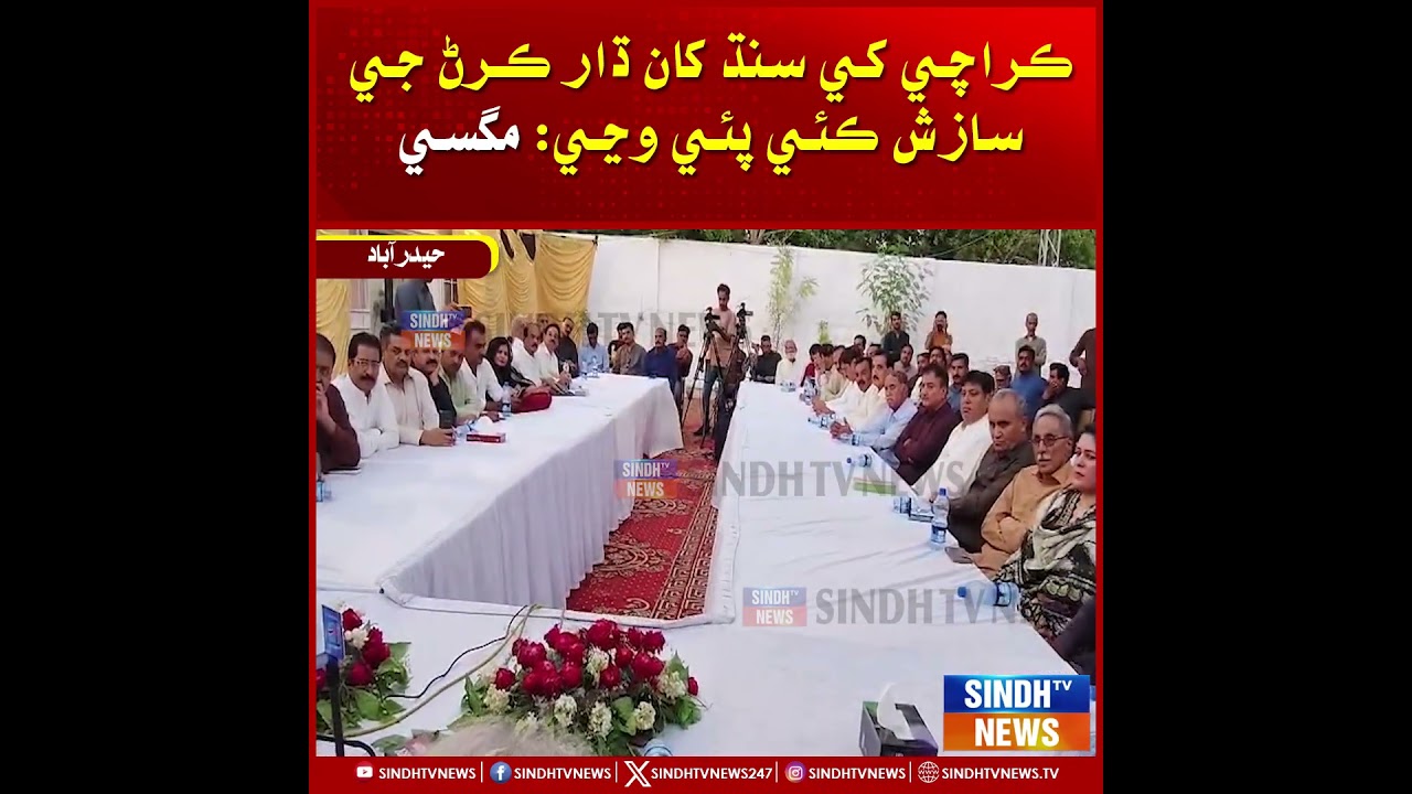 Karachi Khe Sindh Khaan Dhaar Karann Ji Saazish Kayi Pyi Wanjay: Magsi