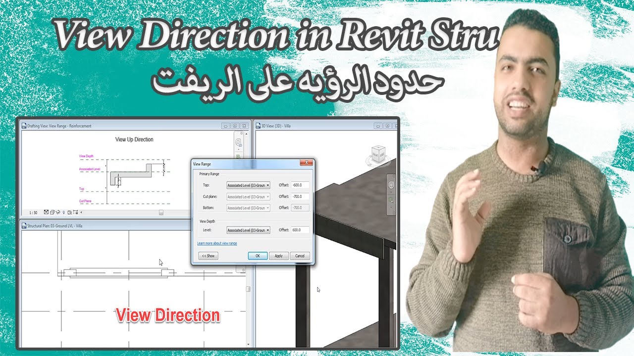 08-View Direction and Range in Revit Stru||حدود الرؤيه على الريفت